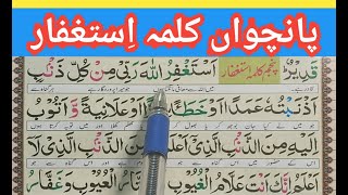 5 kalima full {fifth kalma full HD text} Fifth Kalimah Istighfar with UrduTranslation | 5th Kalima