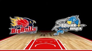 2015/12/20 岩手vs.島根ダイジェスト