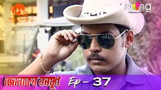 Junakor Boroxun - জোনাকৰ বৰষুণ। 11th Jan 2021 | Episode No 37