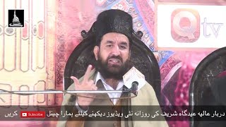 Very Heart Toching Speech By Shaykh Muhammad Naqib Ur Rehman Sahib At Eidgah Sharif