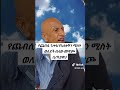 ባይስ official የጨብሲ ጎሎኝ 😂😂😂 ethiopia habesha seifuonebs duet entertainment