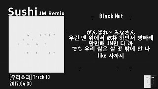 저스트뮤직(JUSTMUSIC) - Sushi(JM Remix) / 가사 Lyrics