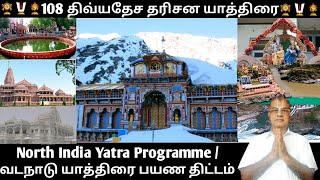 North India Yatra Programme | வடநாடு யாத்திரை பயண திட்டம் | 108 Divyadesa Dharshan Yatra