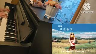 ロックリバーへ　『あらいぐまラスカル』オープニングテーマ　ピアノカバー　　Rascal the Raccoon  OP thema piano cover