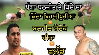 ਅੜ ਗਏ ਸਿੰਝ Baljeet Saidoke 🆚 Kinda Biharipuria 💥 Best Kabaddi Video