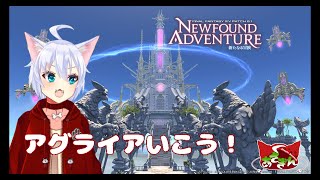 【#FF14】6.1　輝ける神域アグライア【あさぎん】