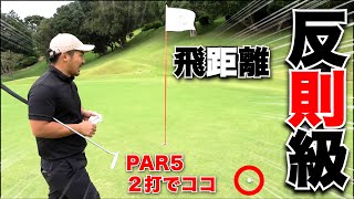 【350Y飛ばすアマ】プロより飛ばす社会人ゴルファーのイーグルの取り方がヤバすぎた　Par 2 of 4