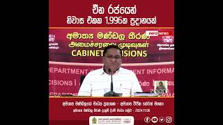 චීන රජයෙන් නිවාස ඒකක 1,996ක ප්‍රදානයක්