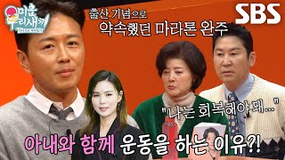 진태현, ‘아내’ 박시은과 마라톤 시작한 이유