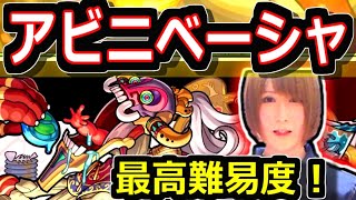 【モンスト】轟絶アビニベーシャ　初見で攻略ライブ！！　１/２　１８：５０～🔴