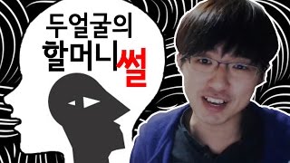 [케인] 새벽에 만난 두 얼굴의 할머니 썰 161222