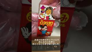 【昭和レトロ】森永おたのしみキャラメル🍬懐かしいお菓子🍬1970年代‼︎昭和50年代‼︎森永製菓‼︎未開封‼︎