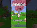 找你的閨蜜一起看。 迷你世界 games short fyp miniworld minecraft