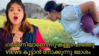 ഗർഭം ഉണ്ടെന്ന് കള്ളം പറഞ്ഞു ഇങ്ങനെ വ്യൂവേഴ്‌സിനെ പറ്റിക്കരുത് | sreekutty | pregnancy