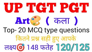 #tgtpgtart TGT PGT Art Special Top 20 MCQ Type Questions #gsbynirajsir #pravadhikkla #tgtart