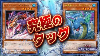 【海の幸】どう考えても最強のタッグ!! 新鮮なサーモンと新鮮な海竜を出荷!!『リバイアサーモン』【遊戯王マスターデュエル】【Yu-Gi-Oh! Master Duel】