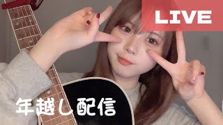 【YouTube Live】 2024.12.31 年越し配信 2024年ありがとうございました