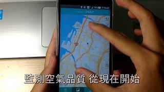 【3分鐘】空氣盒子APP教學