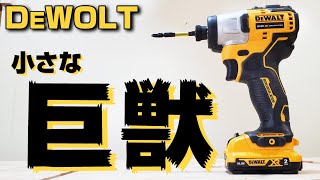 ヤバすぎる もはや最強 10.8v 軽量 インパクトドライバー の威力 素晴らしき工具の世界 DEWOLT DCF801D2