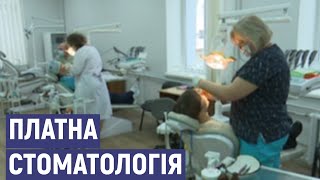 В обласній стоматполіклініці пояснили, чому платно лікують пацієнтів