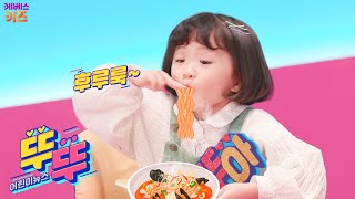 ‘쌍둥이는 좋아하는 것이 똑같다?’ㅣ뚜아뚜지ㅣ어린이 뉴스 뚜뚜ㅣtv유치원ㅣKBS 방송