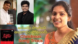 ANANDAM PONGINDI Christmas Song Track | Lyrics \u0026 Tune Chinbab | Music:JK Christopher | SINNODU Album