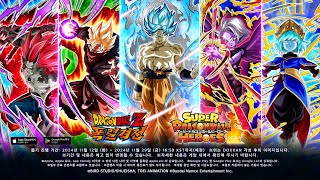 [DRAGON BALL Z 폭렬격전] SUPER DRAGON BALL HEROES 콜라보 기념 특별 이벤트 특별 프로모션 영상 (2024)