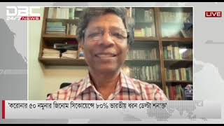 জিনোম সিকোয়েন্সে ৮০% ভারতীয় ধরণ ডেল্টা শনাক্ত বিষয়ে যা বললেন ডা  সমীর কুমার সাহা