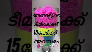 #വീട്ടിലിരുന്നു ജോലി #അതും കയ്യിലുള്ള പൈസ കളയാതെ# വീഡിയോലുള്ള വാട്ട്സപ്പ് നമ്പറിൽ ബന്ധപ്പെടൂ#