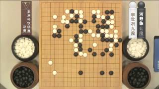 《2014亚洲杯电视快棋赛》决赛 李世石VS河野临