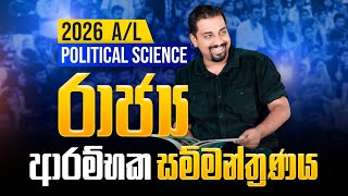 2026 රාජ්‍ය පාඩම | 12.11.24 | The Political Academy