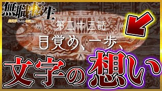 【無職転生】原作勢にも絶対伝わらない部分 実は...!【感想/考察/なろうアニメ】【無職転生　漫画】【無職転生　op】23話 Mushoku Tensei-Episode23-English