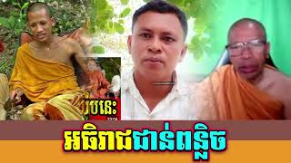 អធិរាជជាន់ពន្លិច #chantmuny