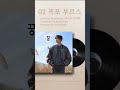 박지현 02목포부르스1st mini album oceanhighlight medley 2025.01.13.6pm kst release 에르고 박지현만보여 하이라이트