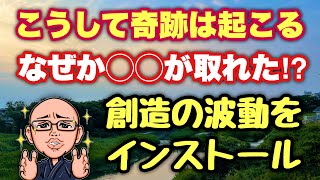 【神回🔮必見】リアル現実創造✴️見るだけで『実現』の感覚が移植されてしまう‼️