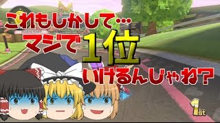 【ゆっくり実況】ゆっくり達のマリオカート8 part3