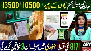 8171 News 13500 New Program Online Registration | 10000 Payment start 15 Feb | BISP New 13500