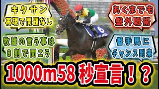 【競馬の反応集】「タイトルホルダー春天で爆逃げ宣言！」に対するみんなの反応集