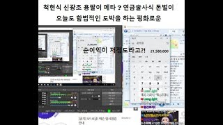 [척현] 척현식 신광조 용팔이메타? 오늘도 합법적으로 연금술사식 돈벌기 영상