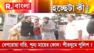 ‘মাসের শেষ হলেই পুলিশ হাত পেতে টাকা তোলে, পুলিশের কাজ হল তোলাবাজি করা ’ : SFI নেতা SUVOJIT SARKAR