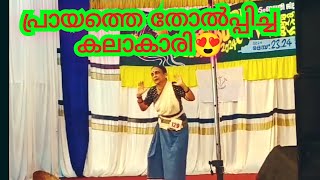 പ്രായം വെറുമൊരു നമ്പർ മാത്രം😍| നാടോടിനൃത്തം | അരങ്ങ് 2024 | കുടുംബശ്രീ കലോത്സവം| തലശ്ശേരി ബ്ലോക്ക്