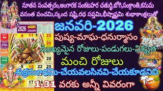 January 2026 calendar | January 2026 telugu calendar | January 2026 festivals | Important days 2026