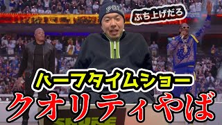 【衝撃】Super Bowl ハーフタイムショーが異次元すぎたので紹介します！