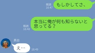 【LINE】3年前に離婚した元嫁が嘘の理由で金を請求してきた→旦那を甘く見たアフォ女に正論を突きつけて撃退してやった...w【スカッとする話】【スカッとする話】【総集編】【睡眠用】