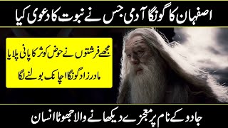 True Story of A False Prophet | Jhootha Nabi ar Us Kay Mojzay