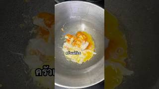 #ข้าวผัดไข่ #เมนูลูกรัก #music #เมนูไข่ง่ายๆ