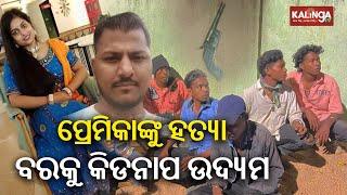 7 miscreants barge into wedding venue with guns in Balangir | Kalinga TV