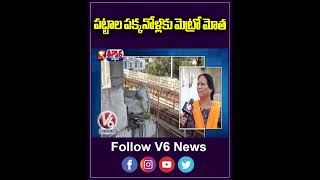 Hyderabad Facing Problems With Metro Rail Sound | V6 Teenmaar