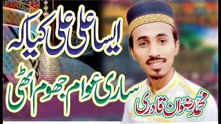 Uchi Zaat Ali Di A || Muhammad Rizwan Qadri || By Naimat Studio #0304-4641781