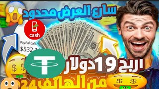 الربح19$ من موقع ماكينة ارباح 😱🤑والسحب فودافون كاش ما تضيعش الفرصه🔥الربح من الانترنت2024✅